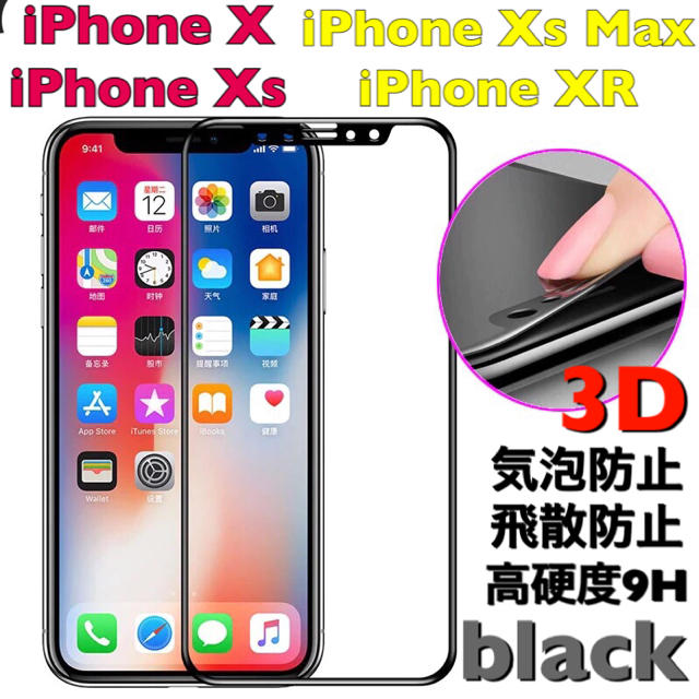 iPhone(アイフォーン)のiPhone X 強化ガラス 保護フィルム ブラック a3 スマホ/家電/カメラのスマホアクセサリー(保護フィルム)の商品写真