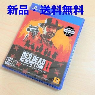 プレイステーション4(PlayStation4)の送料無料♪新品未開封　レッド・デッド・リデンプション2　PS4(家庭用ゲームソフト)