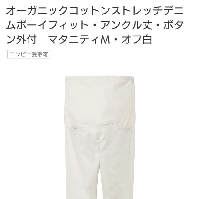 MUJI (無印良品)(ムジルシリョウヒン)の無印良品 マタニティパンツ ホワイト キッズ/ベビー/マタニティのマタニティ(マタニティボトムス)の商品写真