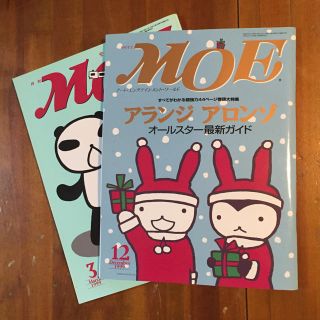 ハクセンシャ(白泉社)のMOE（1999年3、12月号）(アート/エンタメ/ホビー)