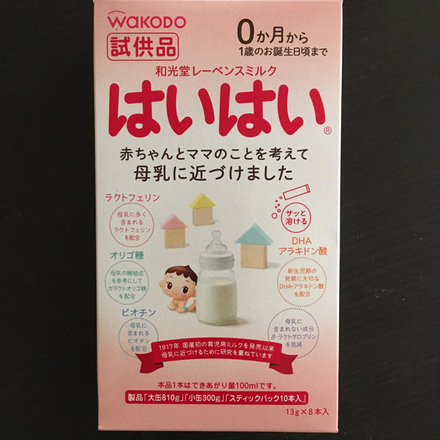 和光堂(ワコウドウ)の和光堂レーベンスミルク はいはい 8本 キッズ/ベビー/マタニティの授乳/お食事用品(その他)の商品写真