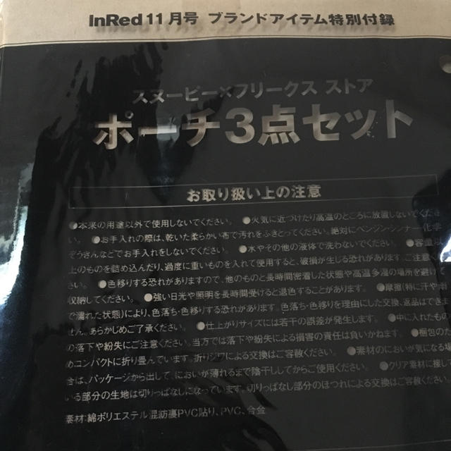 FREAK'S STORE(フリークスストア)のフリークスストア スヌーピー窓付きポーチ 3点セット レディースのファッション小物(ポーチ)の商品写真