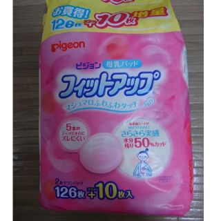 ピジョン(Pigeon)のPigeon母乳パッド★フィットアップ★開封済(母乳パッド)