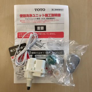 トウトウ(TOTO)のTOTO TCA320 ウォシュレット専用便器洗浄ユニット(その他)