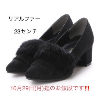 シュガーシュガー(Sugar Sugar)の新品 定価6372円 リアルファーパンプス 23センチ ヒール5.5センチ 黒(スリッポン/モカシン)