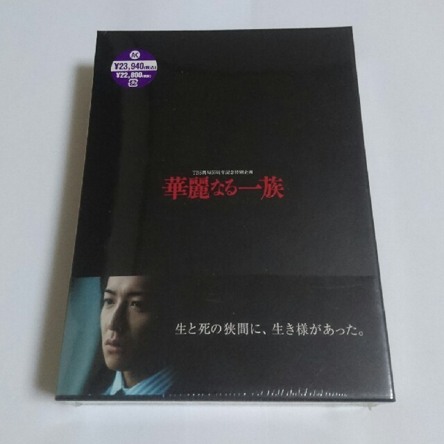【未開封】華麗なる一族 DVDーBOX/木村拓哉 | フリマアプリ ラクマ