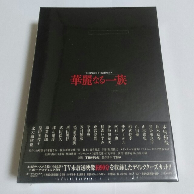 【未開封】華麗なる一族 DVDーBOX/木村拓哉