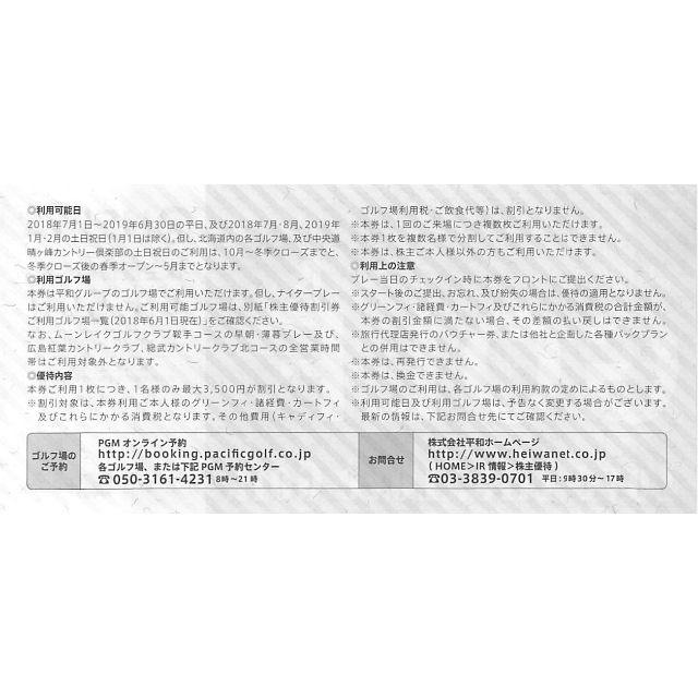 平和(ヘイワ)の2枚 平和株主優待3,500円 期限2019年6月30日 チケットの施設利用券(ゴルフ場)の商品写真