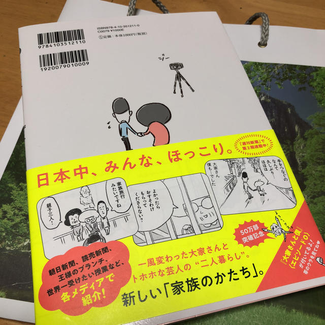 大家さんと僕 エンタメ/ホビーの漫画(その他)の商品写真