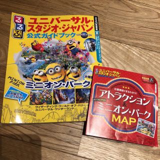 ユニバーサルスタジオジャパン(USJ)のユニバーサルスタジオジャパン 公式ガイドブック(地図/旅行ガイド)