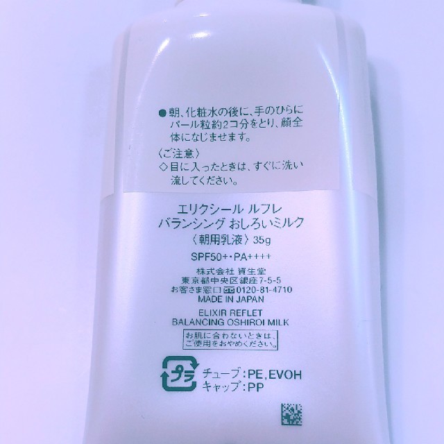 SHISEIDO (資生堂)(シセイドウ)のエリクシールルフレおしろいミルク コスメ/美容のベースメイク/化粧品(化粧下地)の商品写真