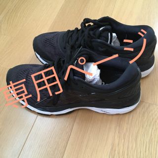 アシックス(asics)の専用ページ(スニーカー)