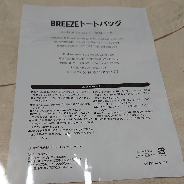 BREEZE(ブリーズ)の新品未使用 BREEZEノベルティトートバッグ レディースのバッグ(トートバッグ)の商品写真