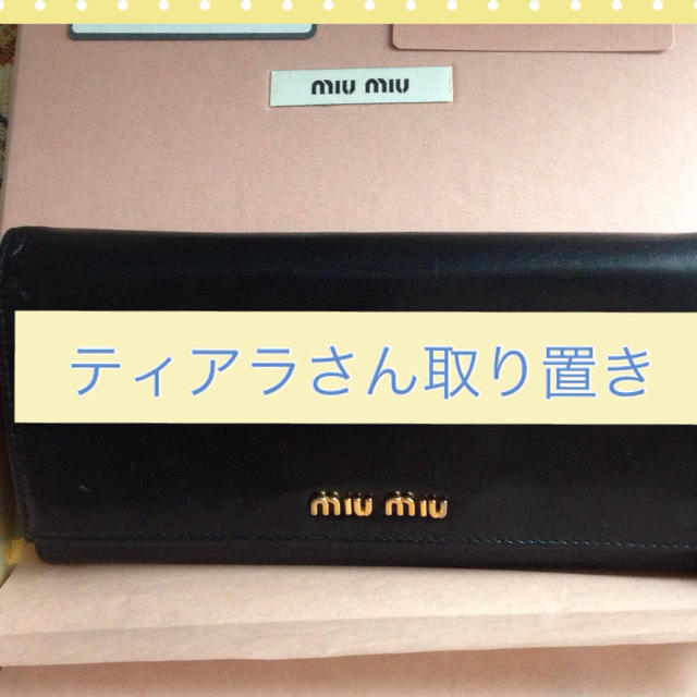 MIU MIU - miumiu長財布☆値下げ☆
