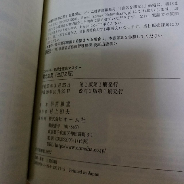 エネルギー管理士 電気分野 参考書 過去問 直前整理の通販 By 中原 S Shop ラクマ エネルギー管理士 電気分野 参考書 過去問 直前整理の通販 By 中原 S Shop ラクマ