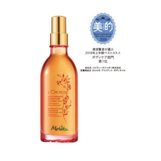 メルヴィータ(Melvita)のMelvita  ロゼ ブリリアント ボディオイル100ml(ボディオイル)