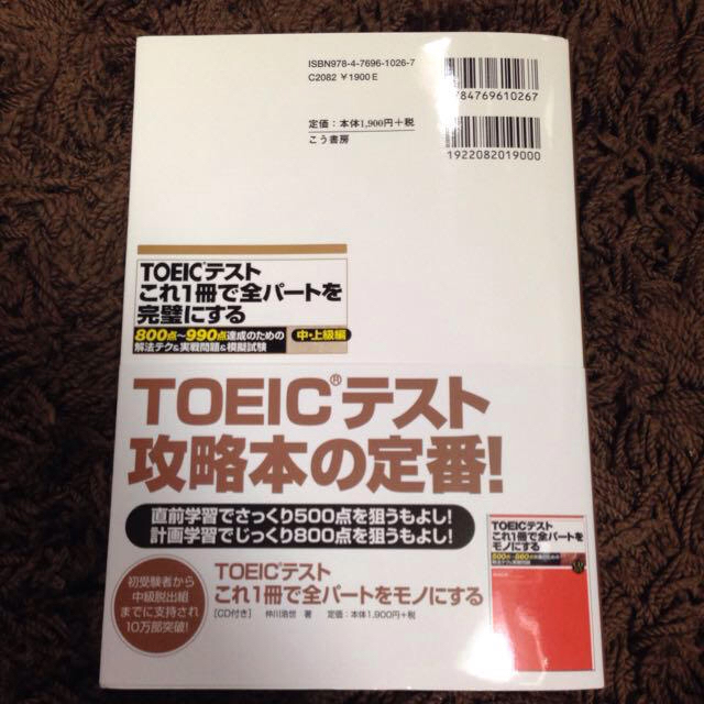 TOEIC参考書 エンタメ/ホビーのエンタメ その他(その他)の商品写真