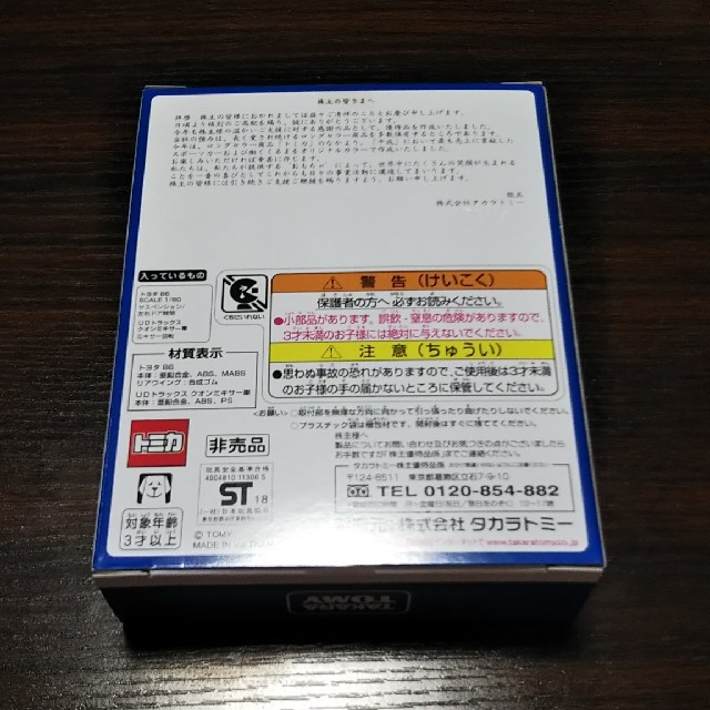 Takara Tomy(タカラトミー)のタカラトミーミニカーセット エンタメ/ホビーのおもちゃ/ぬいぐるみ(ミニカー)の商品写真