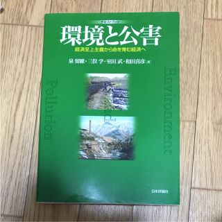 環境と公害(語学/参考書)