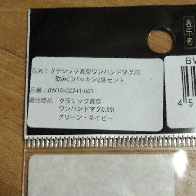 Stanley(スタンレー)のスタンレー　クラッシック真空ワンハンドマグ用　飲み口パッキン　新品 スポーツ/アウトドアのアウトドア(食器)の商品写真