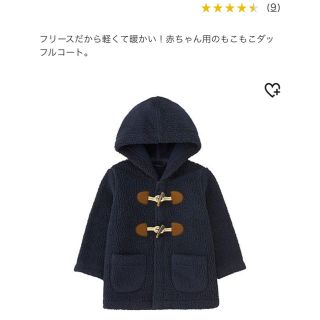 ユニクロ(UNIQLO)の［新品］100㎝ ユニクロ フリースコート(ジャケット/上着)