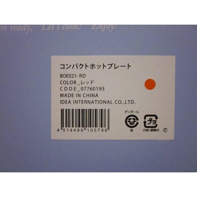 ［mel0408］BRUNO（ブルーノ） コンパクトホットプレートレッド
