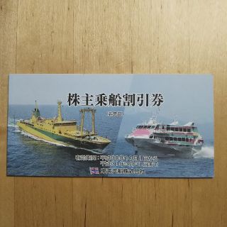 東海汽船 株主優待券 1冊(10枚) + おまけサービス券(その他)