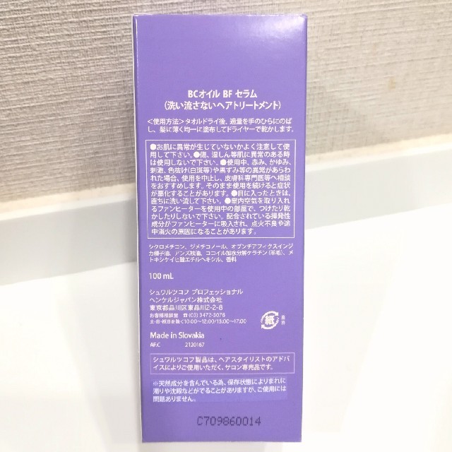 Schwarzkopf PROFESSIONAL(シュワルツコフプロフェッショナル)の【新品・未使用】シュワルツコフ☆BCオイルBFセラム コスメ/美容のヘアケア/スタイリング(オイル/美容液)の商品写真