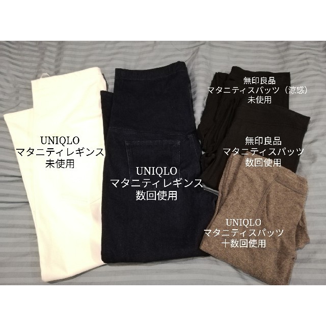 UNIQLO 無印良品 UNIQLO マタニティ レギンス パンツ デニム スパッツ 妊婦の通販 by まみむめーも's  shop｜ユニクロならラクマ