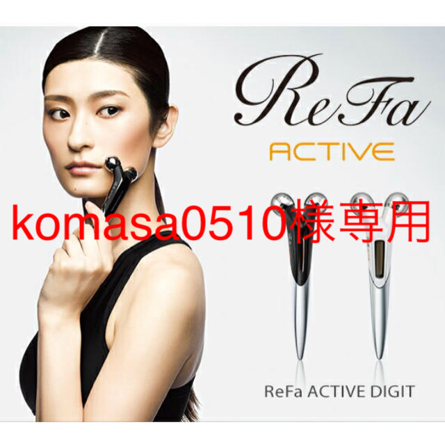 価格の大割引 Refa Active リファ アクティブ aspac.or.jp