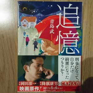 ショウガクカン(小学館)の追憶(文学/小説)