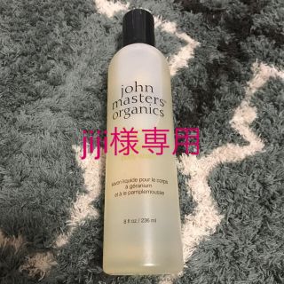 ジョンマスターオーガニック(John Masters Organics)のjiji様専用♡ジョンマスター G&Gボディウォッシュ(ボディソープ/石鹸)