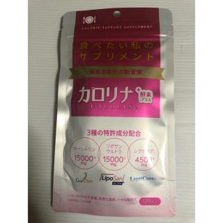 カロリナ酵素+(ダイエット食品)