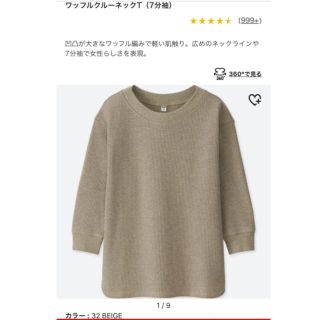 ユニクロ(UNIQLO)の＊未使用＊【ユニクロ】ワッフルクルーネックT（7分袖）(Tシャツ(長袖/七分))