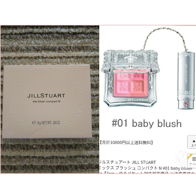 JILLSTUART(ジルスチュアート)の新品 未使用 ジルスチュアート チーク 01 ミックスブラッシュコンパクト01 コスメ/美容のベースメイク/化粧品(チーク)の商品写真