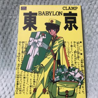 東京バビロン ポストカードブック CLAMP(カード)