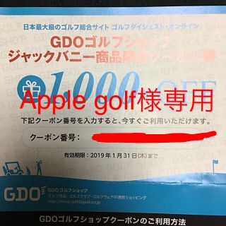 パーリーゲイツ(PEARLY GATES)の値下げ！GDOゴルフショップ ジャックバニー クーポン券 3枚(その他)