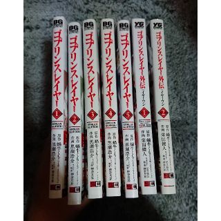 ゴブリンスレイヤー 全5巻+外伝2巻(全巻セット)