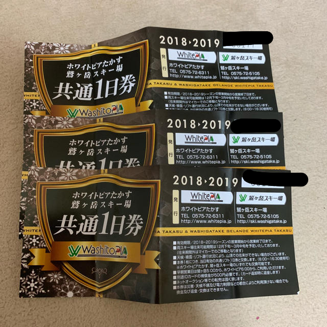 鷲ヶ岳 ホワイトピア 共通リフト券 チケットの施設利用券(スキー場)の商品写真