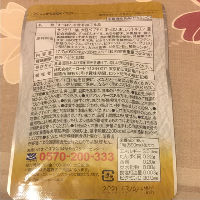 肥後すっぽんもろみ酢 食品/飲料/酒の健康食品(その他)の商品写真