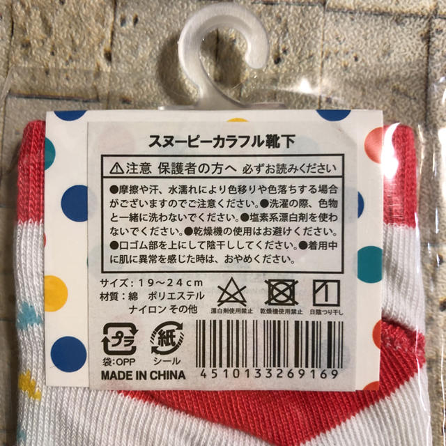 SNOOPY(スヌーピー)の【アユミ様専用】スヌーピー 靴下  2足組なら今だけ321円‼︎ キッズ/ベビー/マタニティのこども用ファッション小物(靴下/タイツ)の商品写真