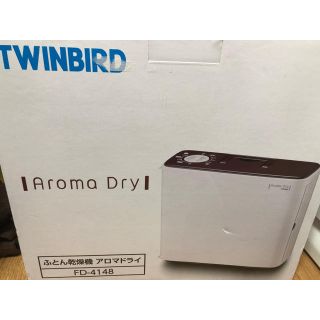 ツインバード(TWINBIRD)のツインバード 布団乾燥機 アロマドライ(衣類乾燥機)