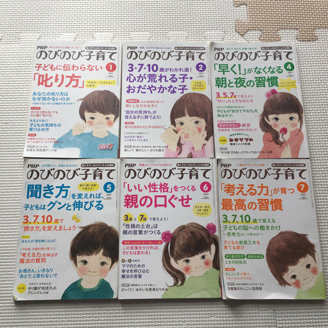 PHP のびのび子育て 2017年 6冊セット エンタメ/ホビーの本(住まい/暮らし/子育て)の商品写真