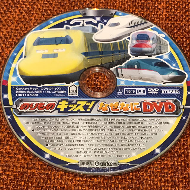 学研(ガッケン)の送料込み★新品 新幹線 のりものキッズ DVD ドクターイエロー はやぶさ エンタメ/ホビーのDVD/ブルーレイ(キッズ/ファミリー)の商品写真