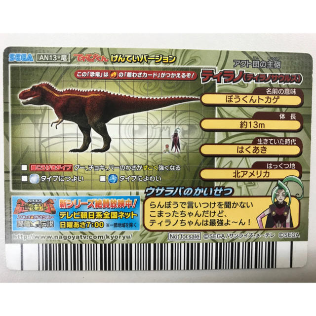 Sega 恐竜キング カード ティラノ 限定の通販 By いくらちゃん S Shop セガならラクマ