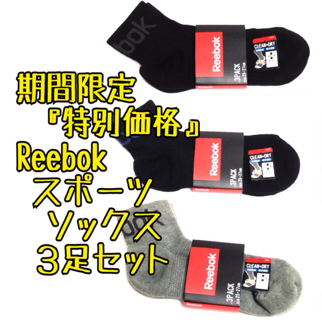 Reebok(リーボック)の残りわずか3足セット リーボック スポーツ ショートソックス 靴下 Reebok メンズのレッグウェア(ソックス)の商品写真