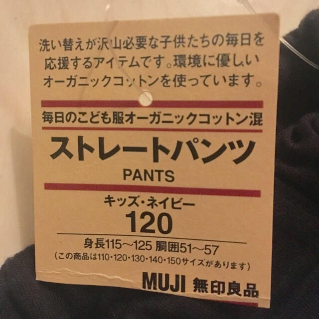 MUJI (無印良品)(ムジルシリョウヒン)の無印良品 120㎝ 新品タグ付き キッズ/ベビー/マタニティのキッズ服男の子用(90cm~)(パンツ/スパッツ)の商品写真