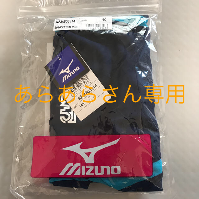 MIZUNO(ミズノ)のセントラルスポーツ 女子 水着 新品 未開封  スポーツ/アウトドアのスポーツ/アウトドア その他(マリン/スイミング)の商品写真