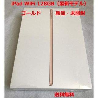 アイパッド(iPad)の【ラスト1台】iPad WiFi 128GB 2018年最新モデル 新品未開封(タブレット)