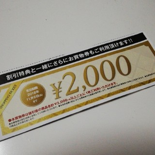 タカキュー(TAKA-Q)のTAKA-Q　2000円クーポン券(ショッピング)